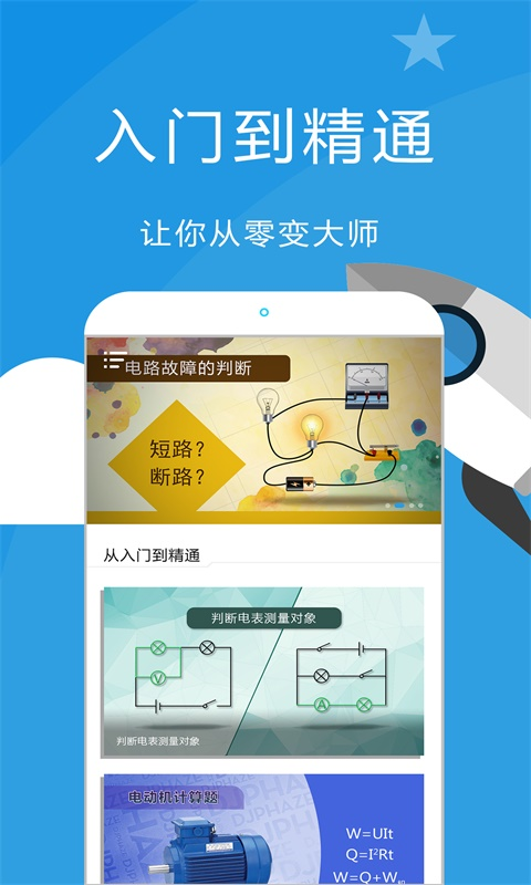 賽學(xué)霸初中物理app