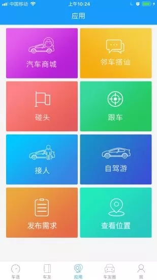 車(chē)語(yǔ)安卓版