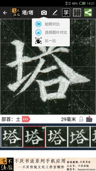 不厭書法安卓版