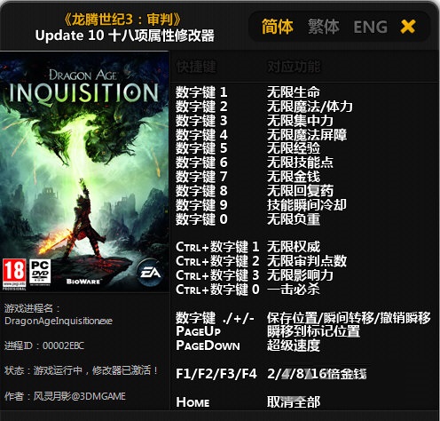 龍騰世紀(jì)3審判十八項(xiàng)修改器下載 