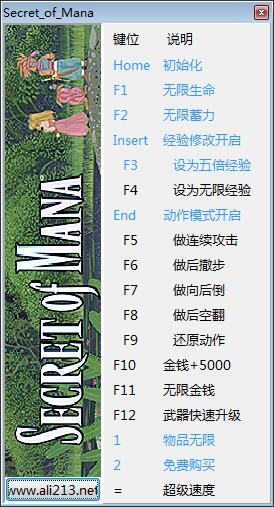 圣劍傳說(shuō)2修改器