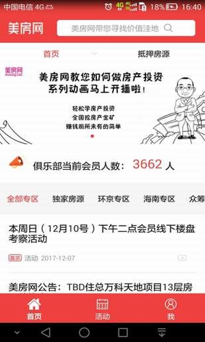 美房網(wǎng)app v4.5 安卓版圖4