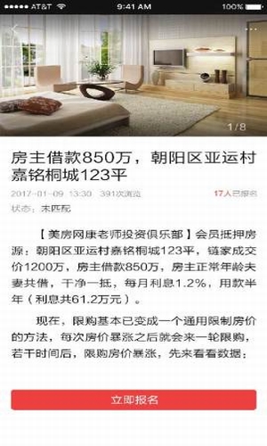 美房網(wǎng)app v4.5 安卓版圖1