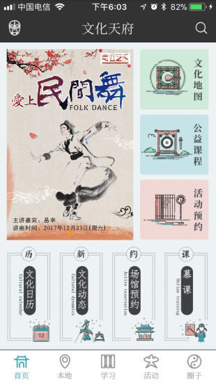 文化天府 v18.1115 安卓版圖2