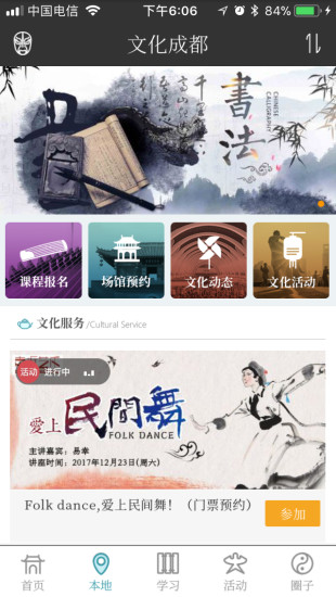 文化天府 v18.1115 安卓版圖1