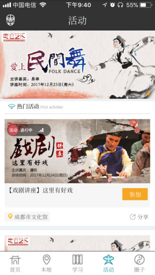 文化天府 v18.1115 安卓版圖4