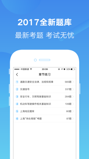 無憂駕考app