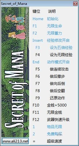 圣劍傳說(shuō)2重制版十四項(xiàng)修改器 