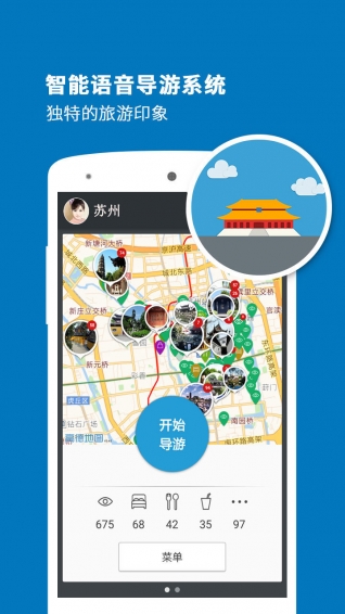 蘇州導(dǎo)游app