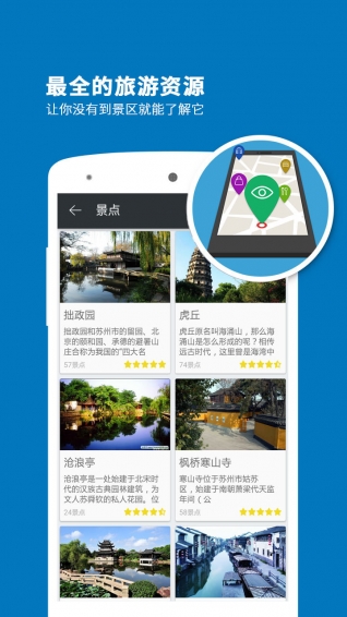 蘇州導(dǎo)游app