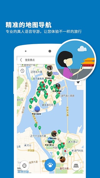 澳門導(dǎo)游app