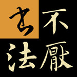 不厭書(shū)法app官方下載 v32.0 手機(jī)版 