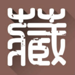 收藏兌線app V4.0.3 iPhone版 