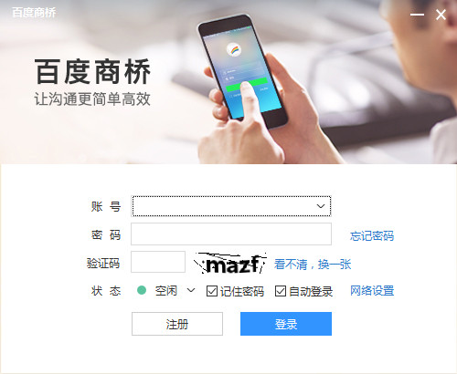 百度商橋教育版官方下載 v2.2.76.1 官方版圖1