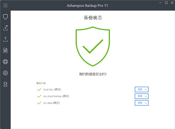 Ashampoo Backup Pro v12.04 官方版圖2