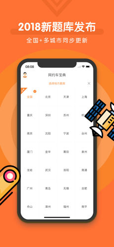 網(wǎng)約車寶典