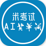AI背單詞app v4.170.1129 安卓版 