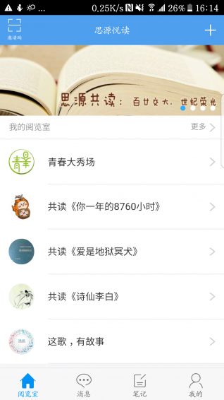 思源悅讀app