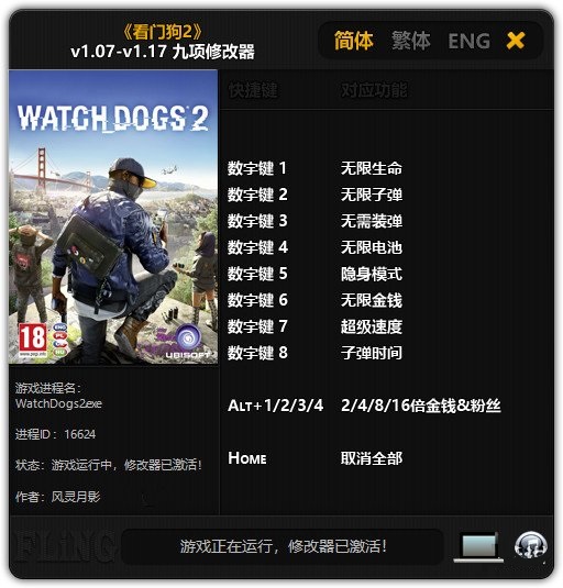 看門狗2九項修改器下載