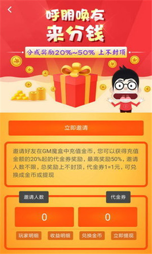 GM魔盒app