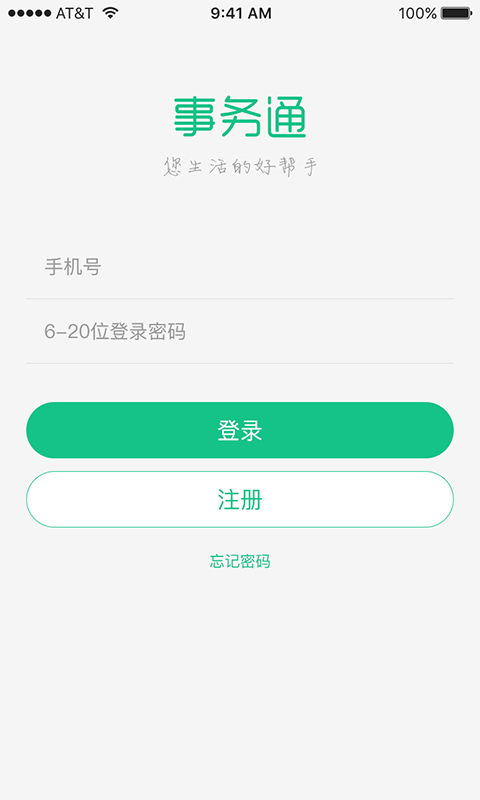 北侖事務(wù)通app