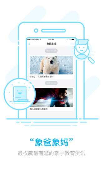 作業(yè)盒子家長端