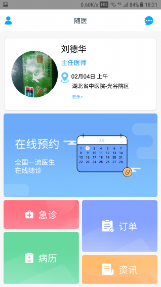 隨醫(yī)app下載