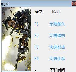 槍血黑手黨2五項修改器 免費版