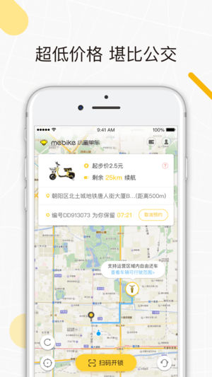 小蜜單車(chē)app