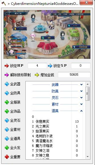 四女神ONLINE修改器