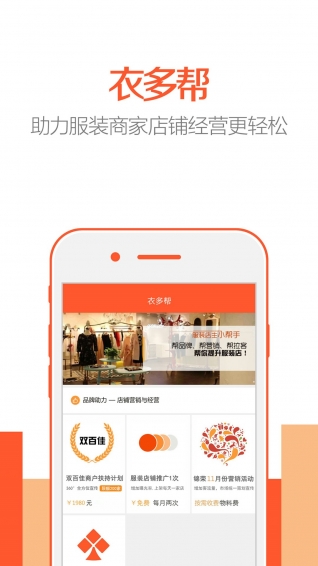 衣多幫app