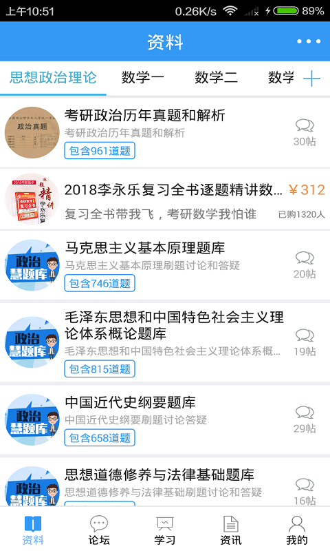 超級棒考研app