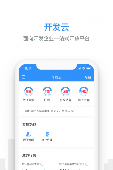 開(kāi)發(fā)云app