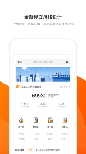 諸葛找房app