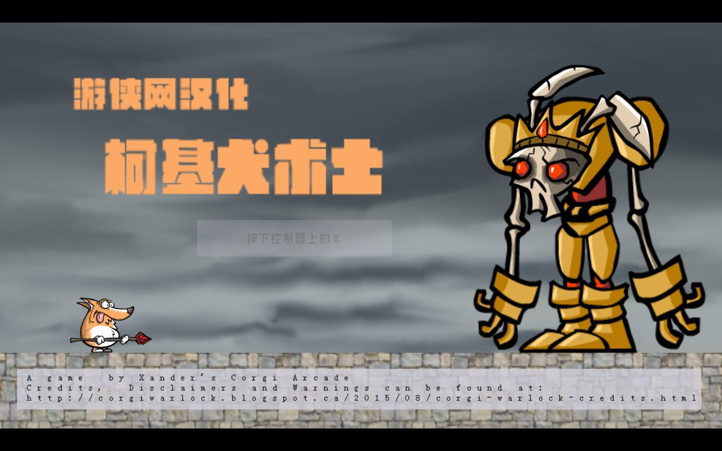 柯基犬術(shù)士漢化補(bǔ)丁