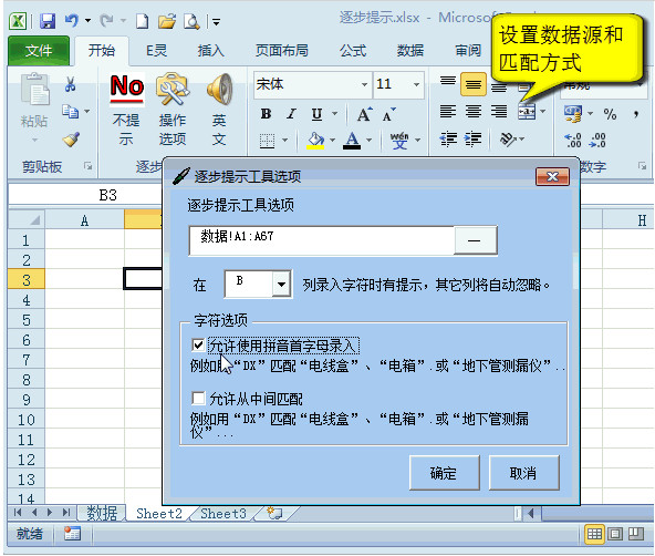 Excel逐步提示輔助工具