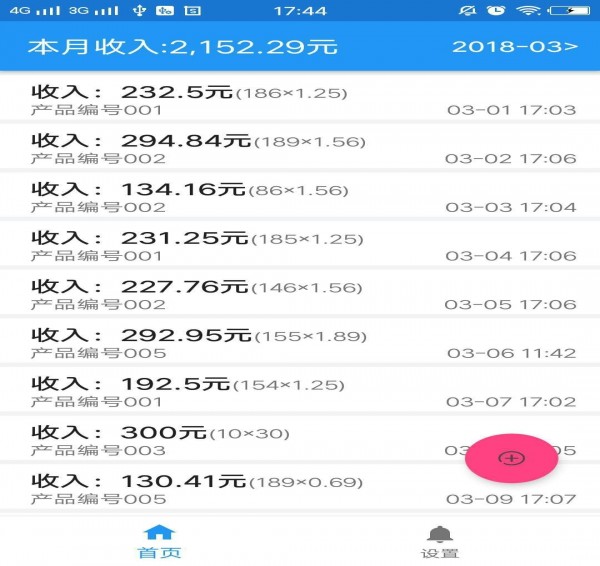 計件助手app下載