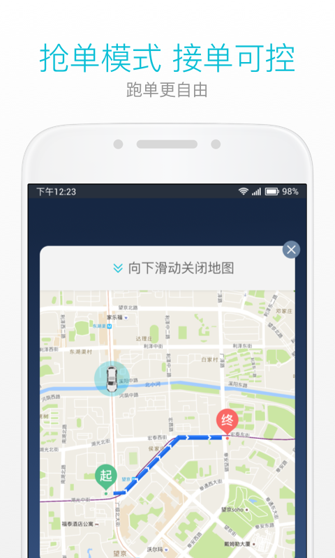 美團(tuán)打車司機(jī)端