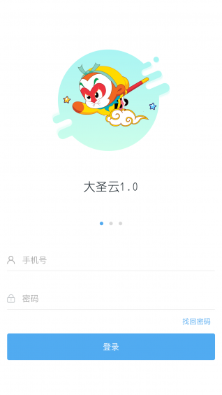 大圣云app