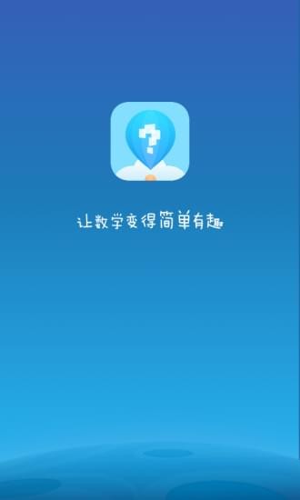 學(xué)而思輕數(shù)學(xué)app