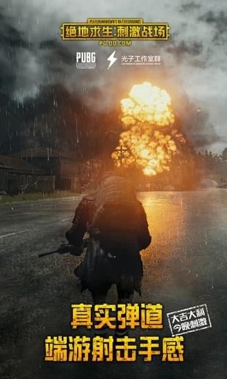 絕地刺激除草輔助下載