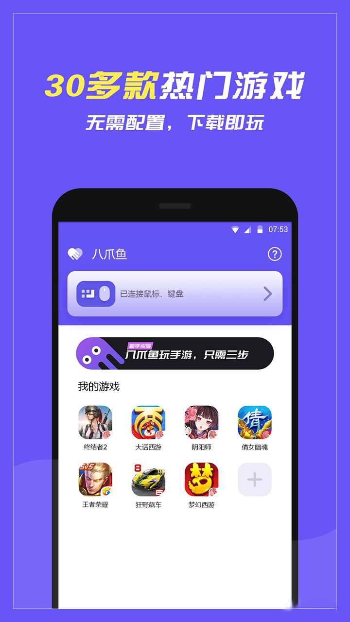 八爪魚手游大師