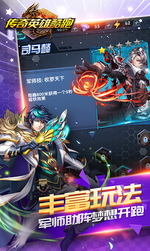 傳奇英雄酷跑