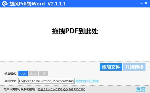 旋風pdf轉(zhuǎn)word