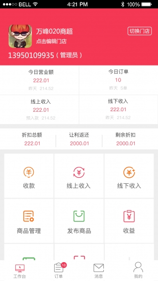 萬(wàn)峰商家app下載