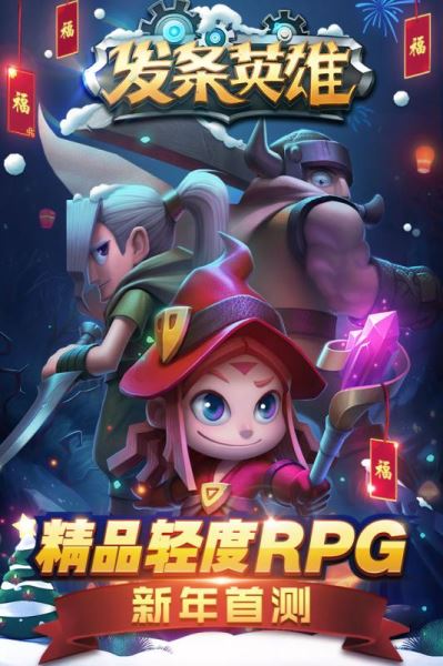 發(fā)條英雄手游