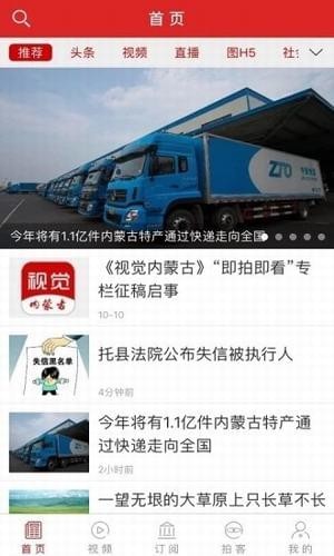 視覺內(nèi)蒙古下載