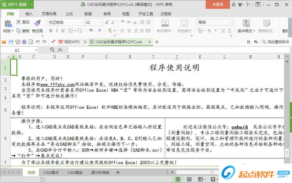 CAD坐標(biāo)展點(diǎn)程序下載