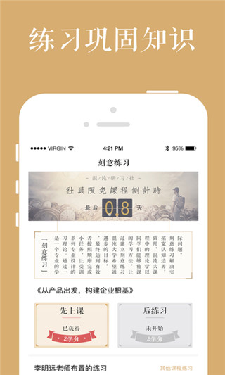 混沌大學(xué)下載