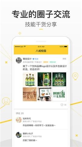 八戒校園app v2.2.1 安卓版圖1